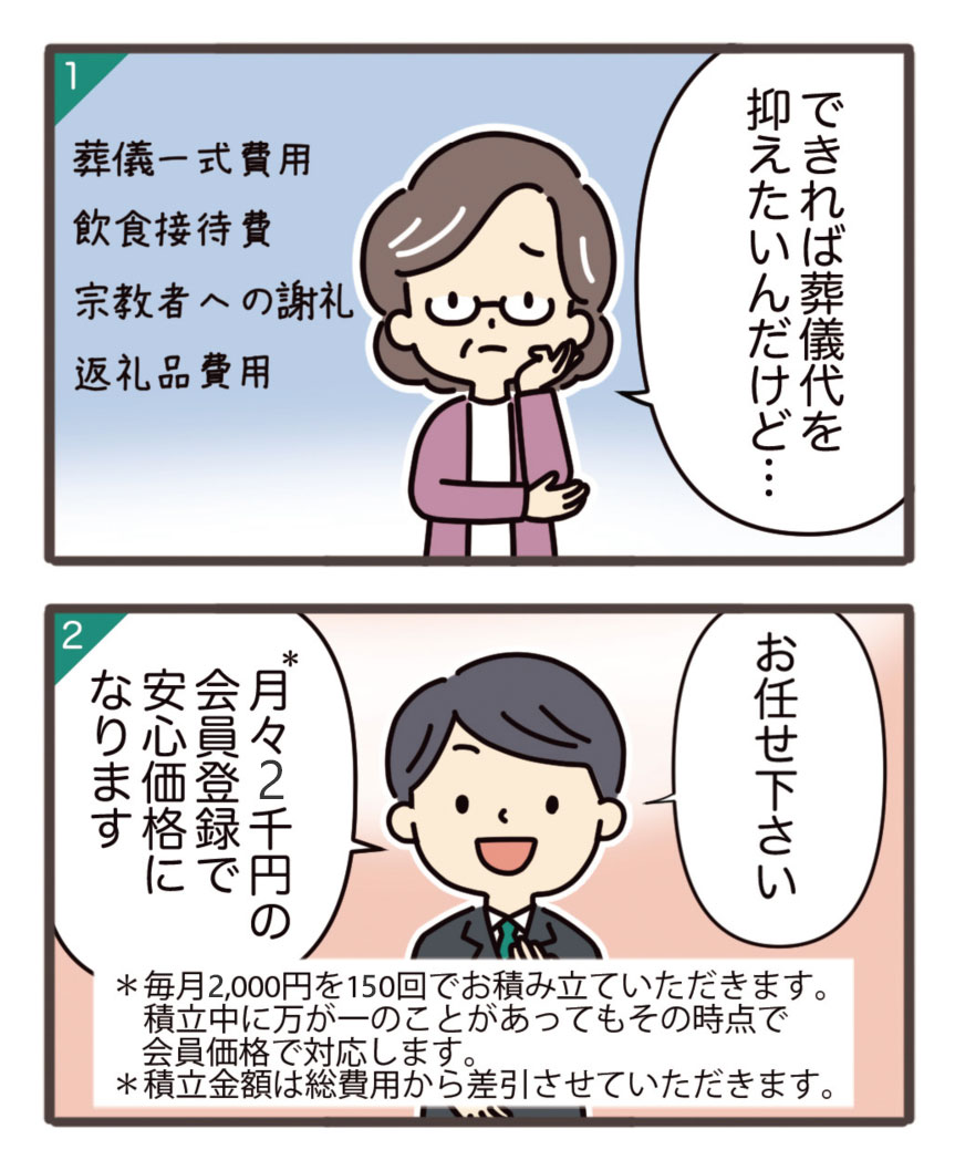 費用は抑えたい！01