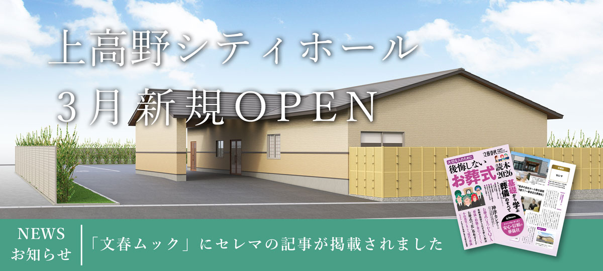 上高野シティホール - 文春ムック・セレマ記事掲載