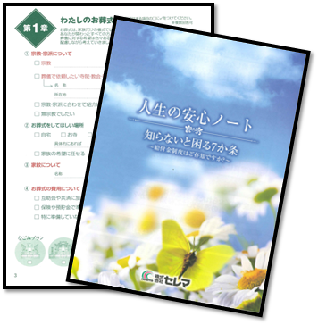 エンディングノート