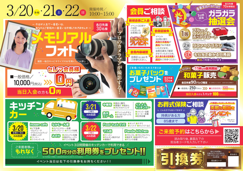 上高野シティホールオープンイベント