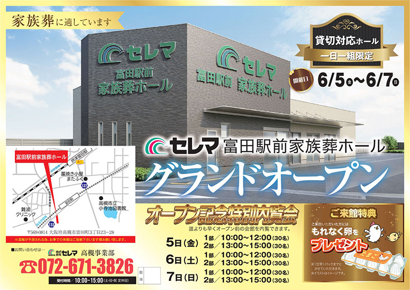 富田駅前家族葬ホールオープンイベント