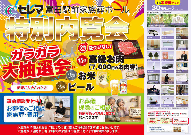 富田駅前家族葬ホールオープンイベント