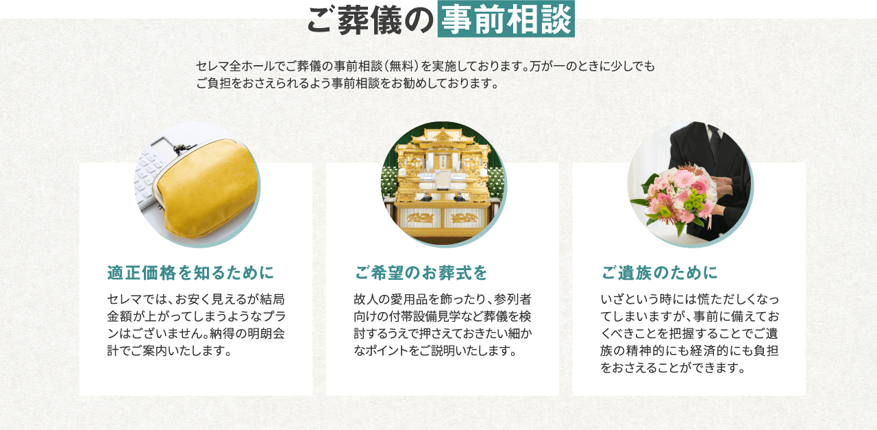 ご葬儀の事前相談