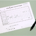 諸手続き