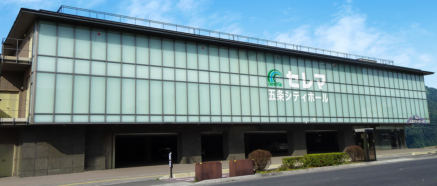 五条シティホール