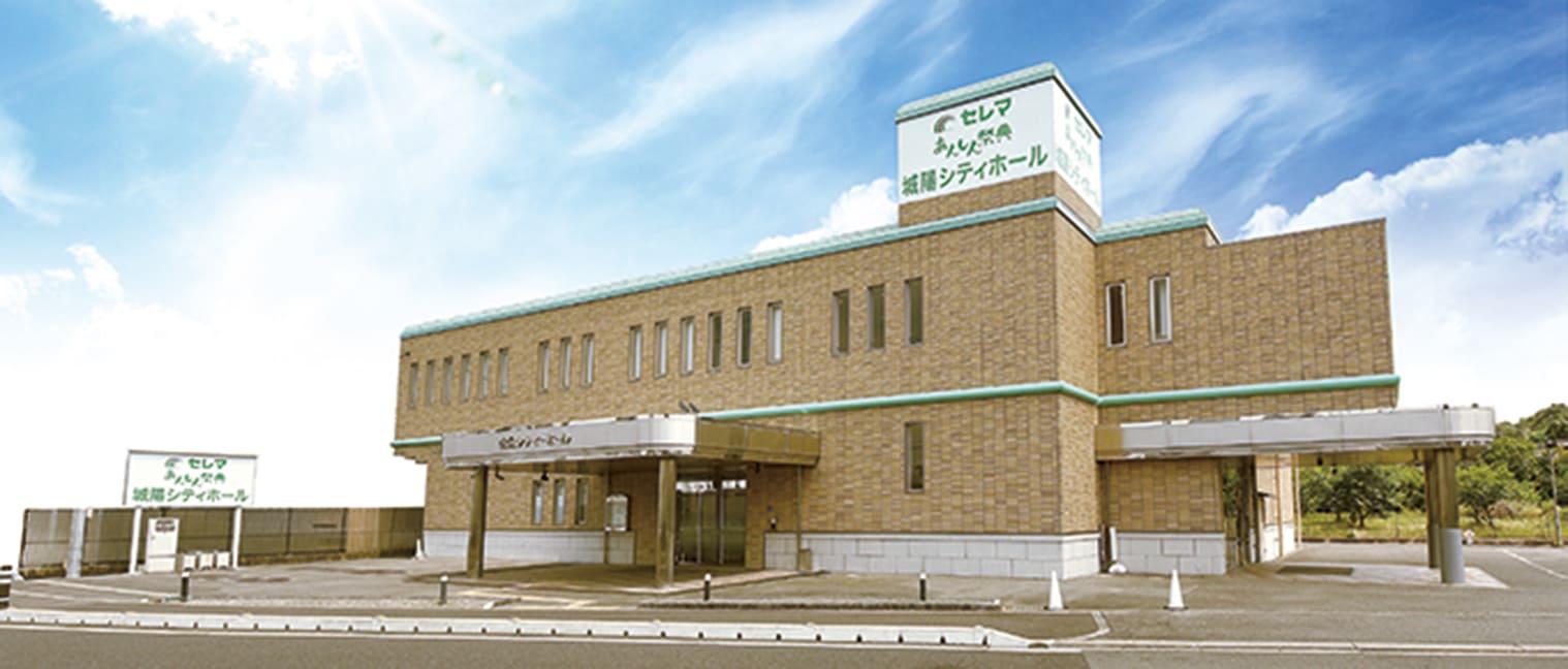城陽シティホール