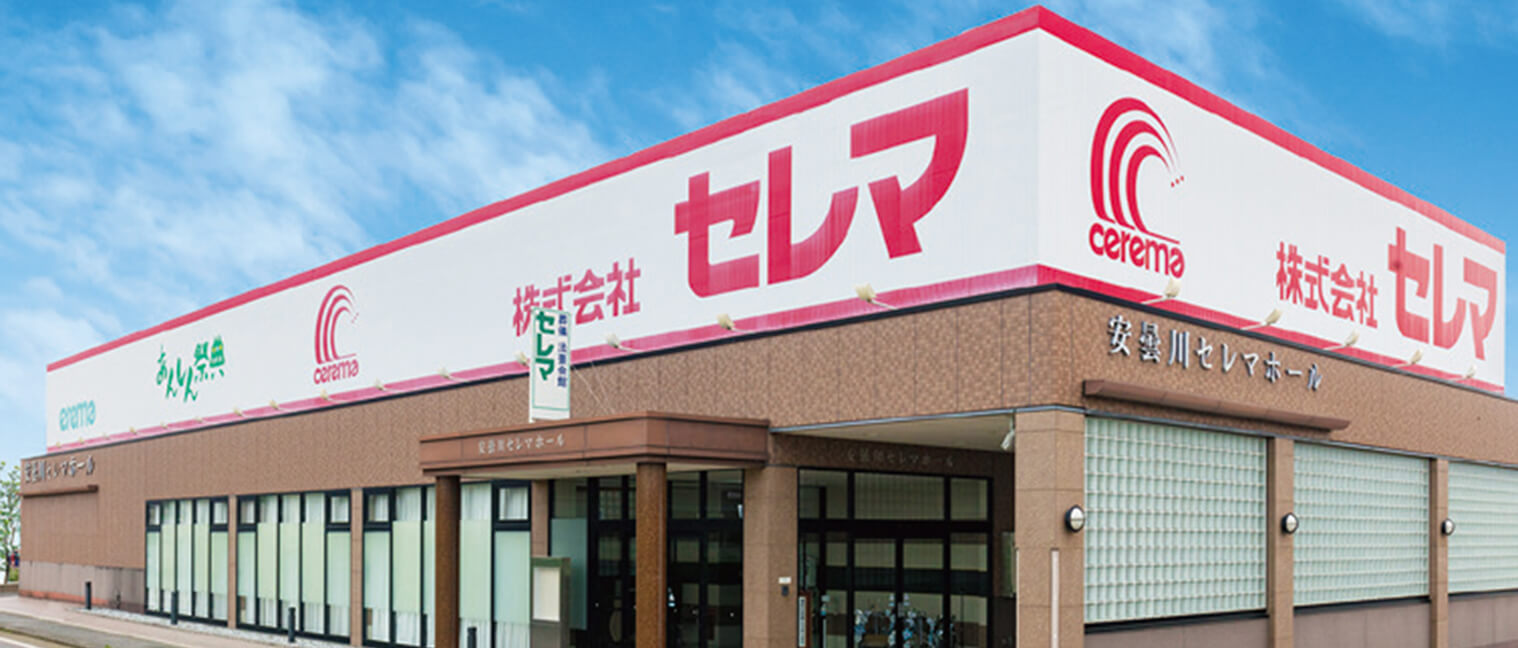 安曇川セレマホール