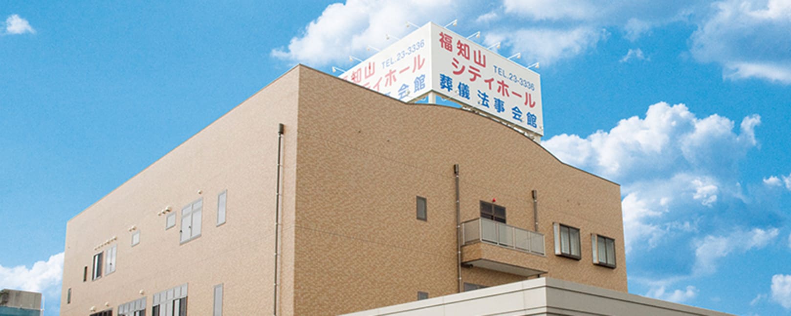 福知山シティホール