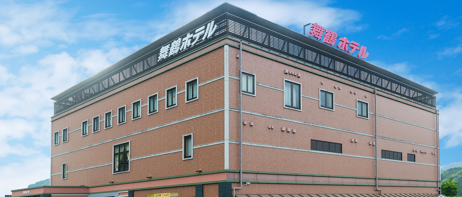 舞鶴ホテル