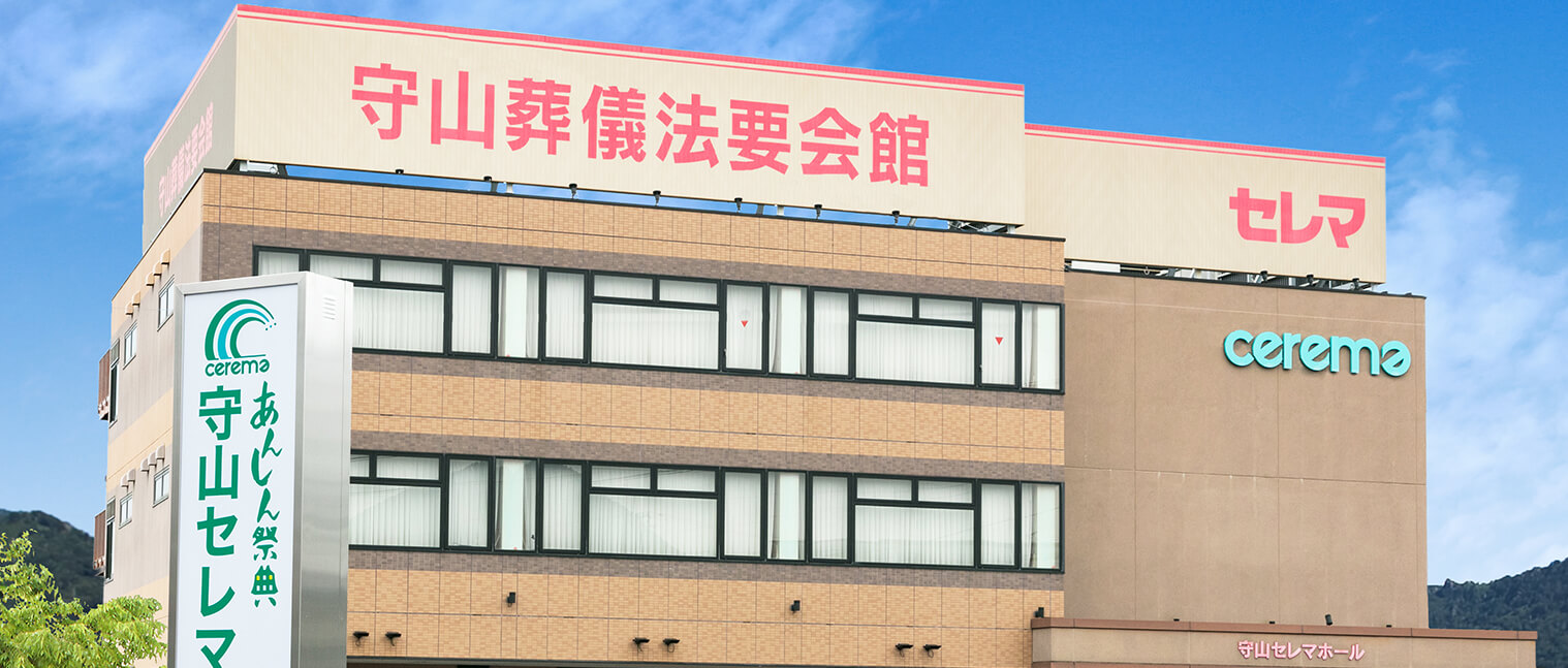 守山セレマホール