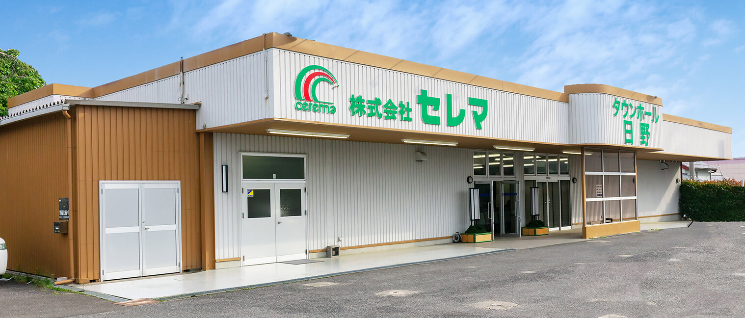 タウンホール日野