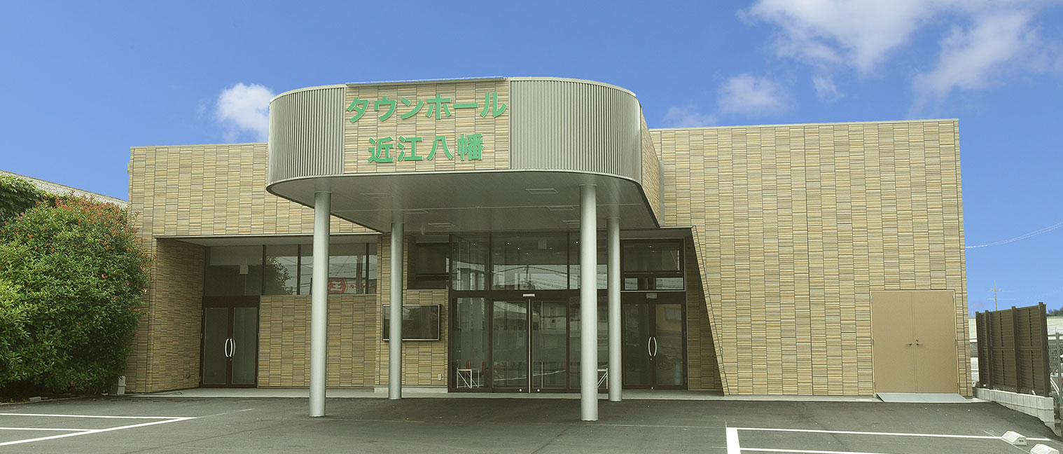タウンホール近江八幡