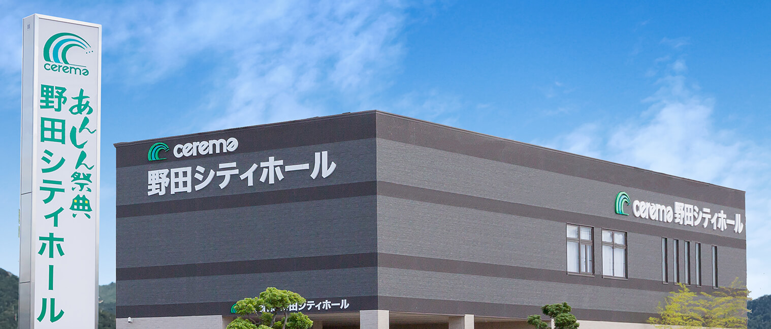 野田シティホール