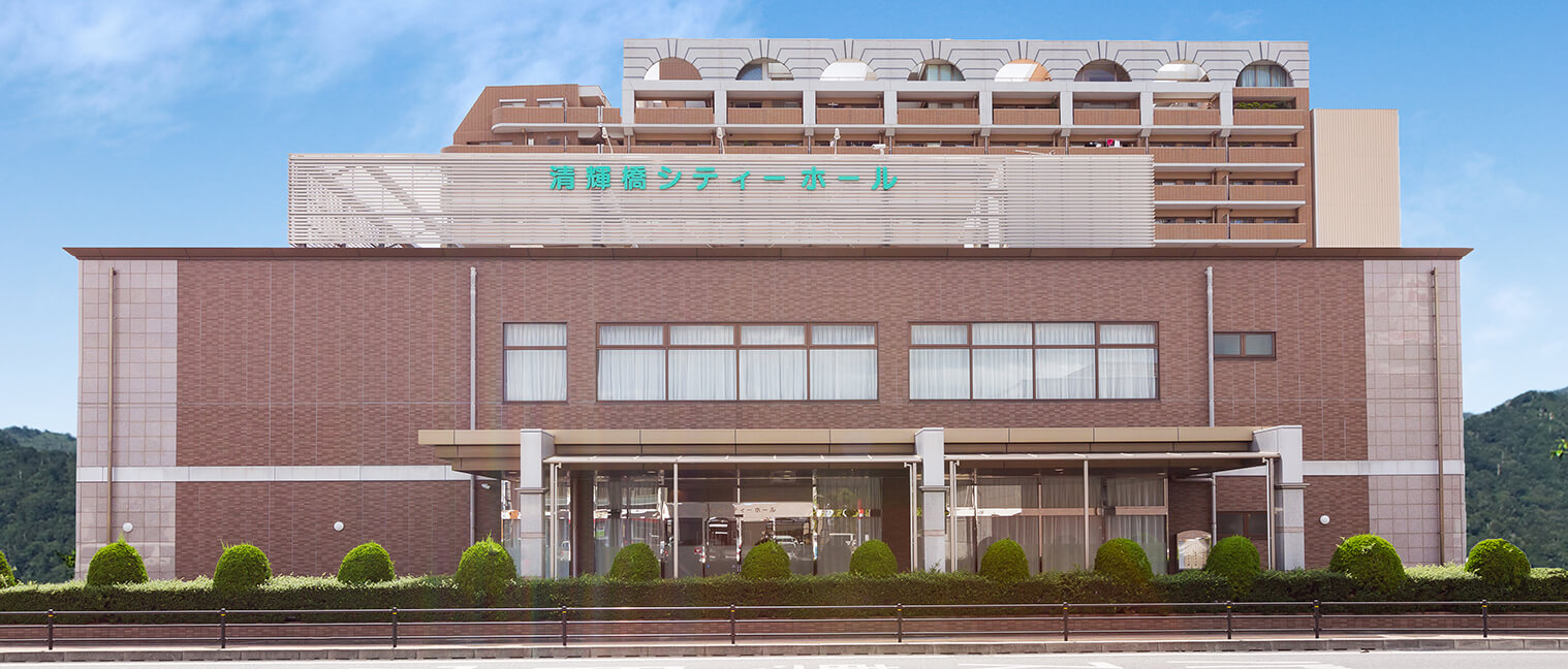 清輝橋シティホール