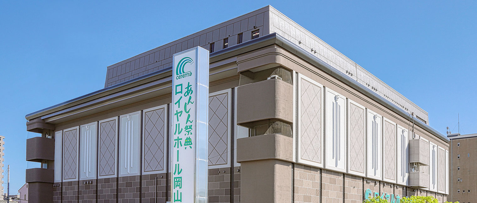 ロイヤルホール岡山