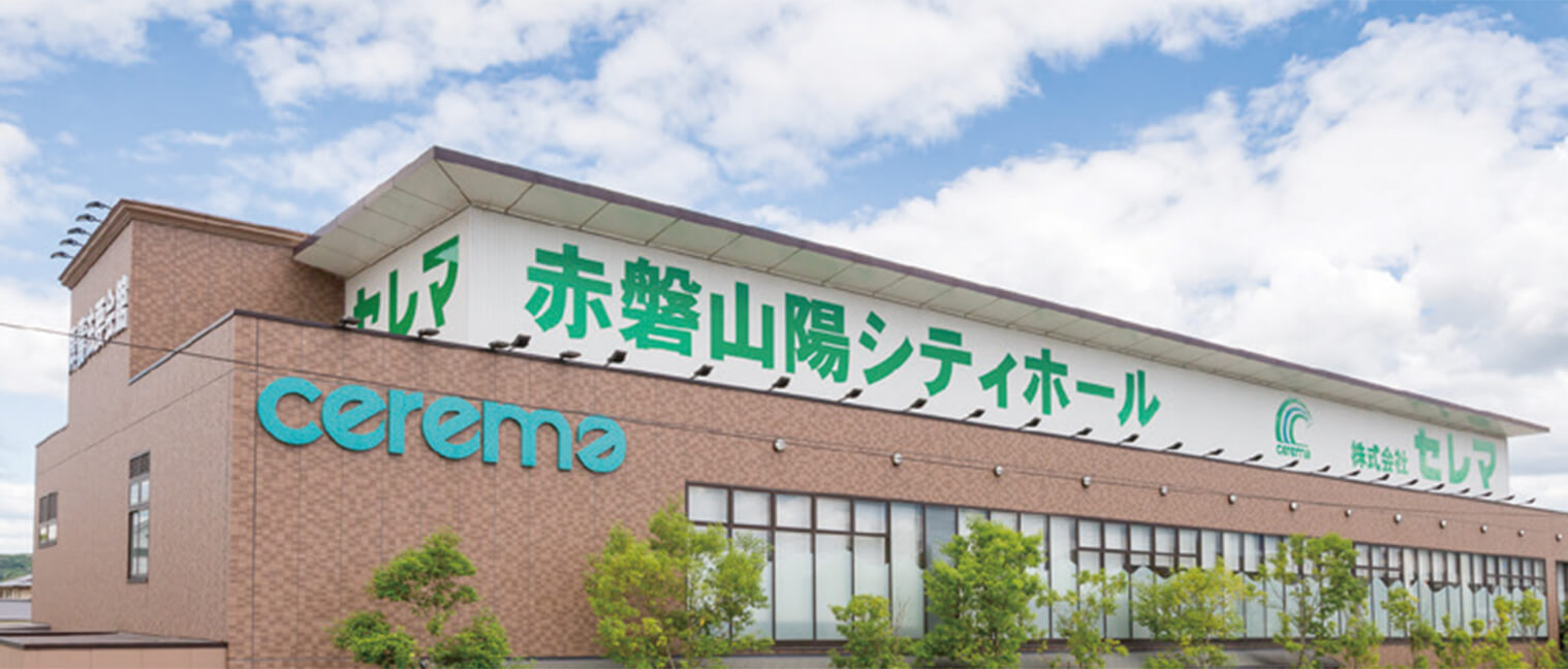 赤磐山陽シティホール