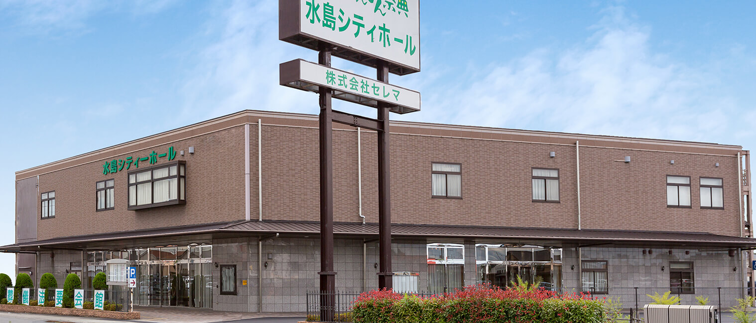 水島シティホール