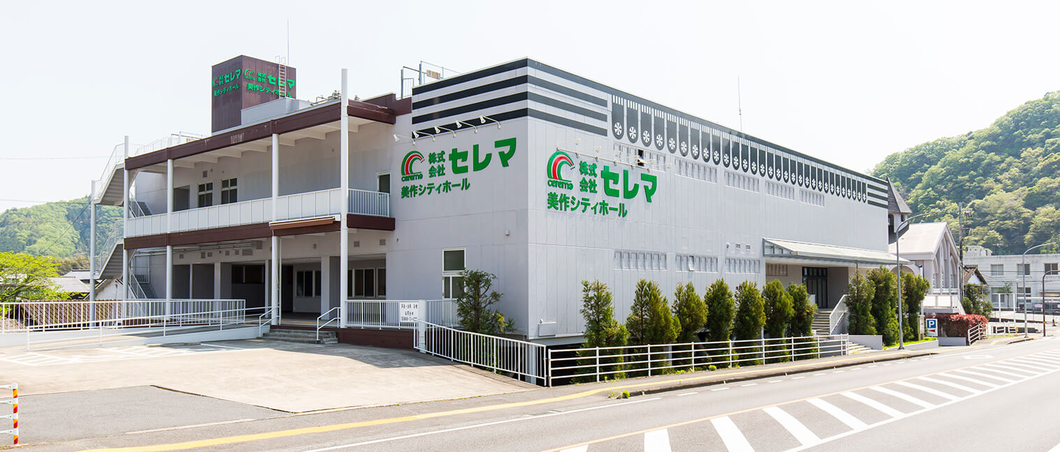 美作シティホール