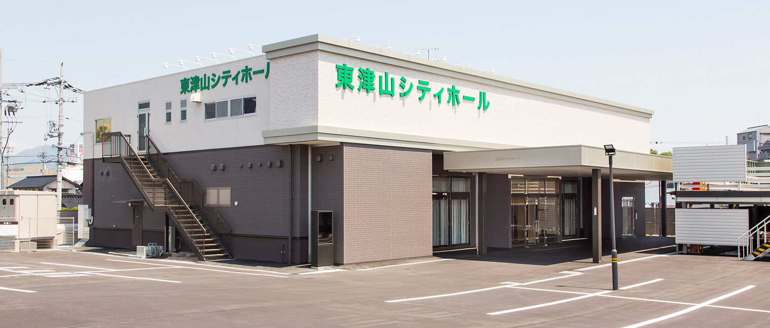 東津山シティホール